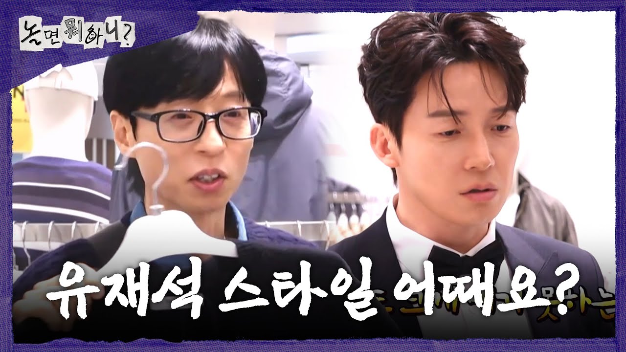 [놀면 뭐하니?] 유재석 마음에 쏙 든 단체복😍 앞에서 차마 말 못 하는 허경환X하하, MBC 260314 방송