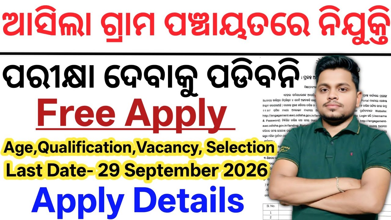 Odisha Panchayat Job Vacancy 2026// Today Odisha Govt Jobs 2026// Panchayat Govt Jobs in Odisha