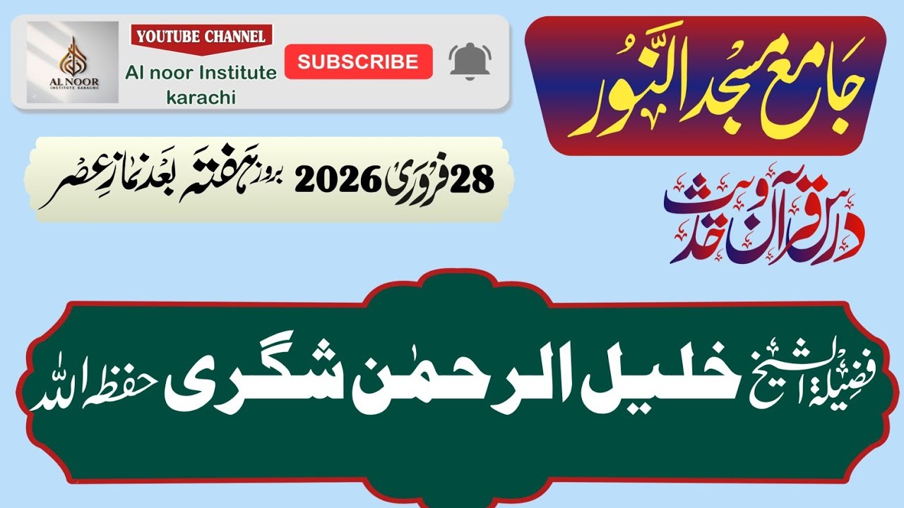 # Hidayat kia he  | Shaikh Khalil Ur Rehman shegri  |  Hafizahullah |