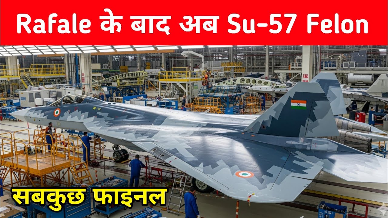 Big- Rafale के बाद Su-57 Felon की बारी- After Rafale IAF is Going for Su-57E 