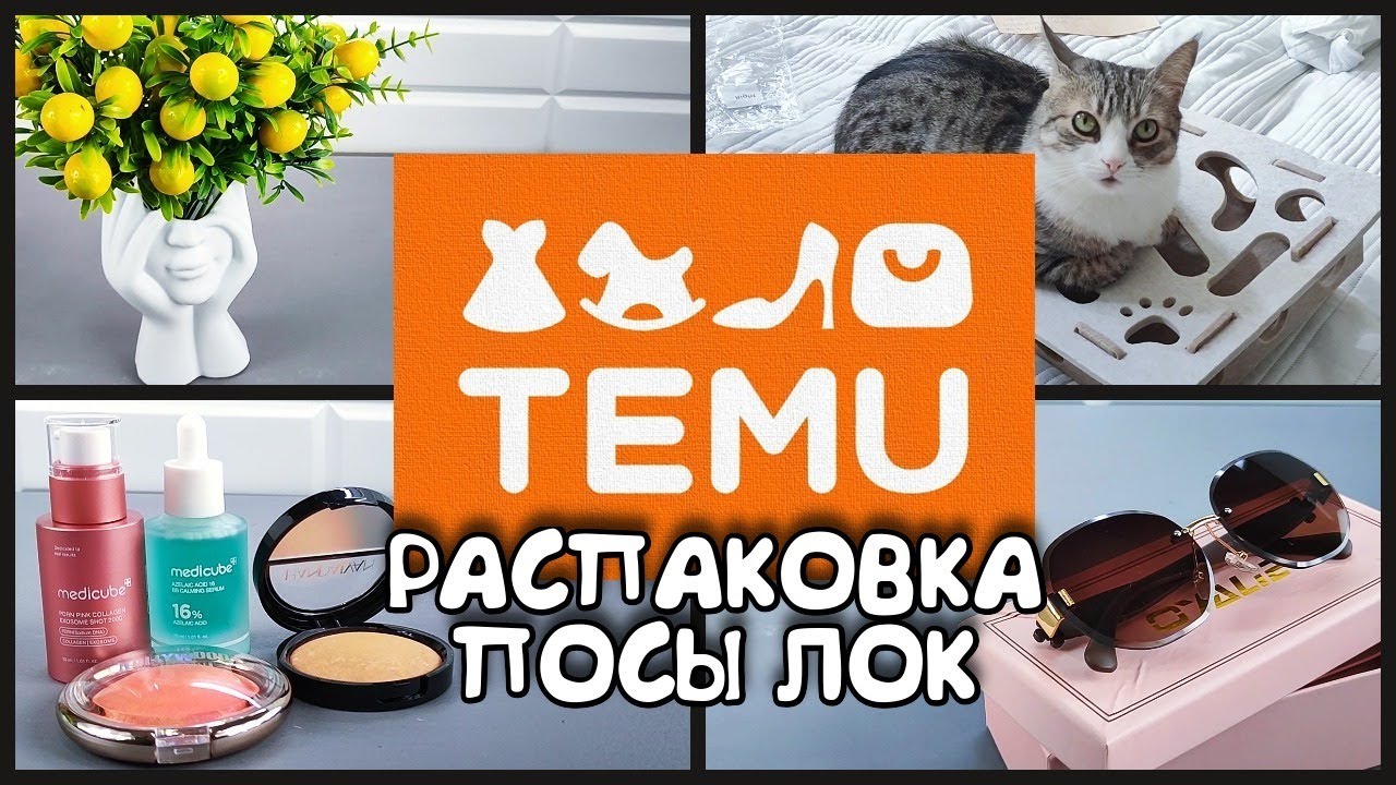 Что я нашла в посылке TEMU?  Покупаю пока не раскупили))