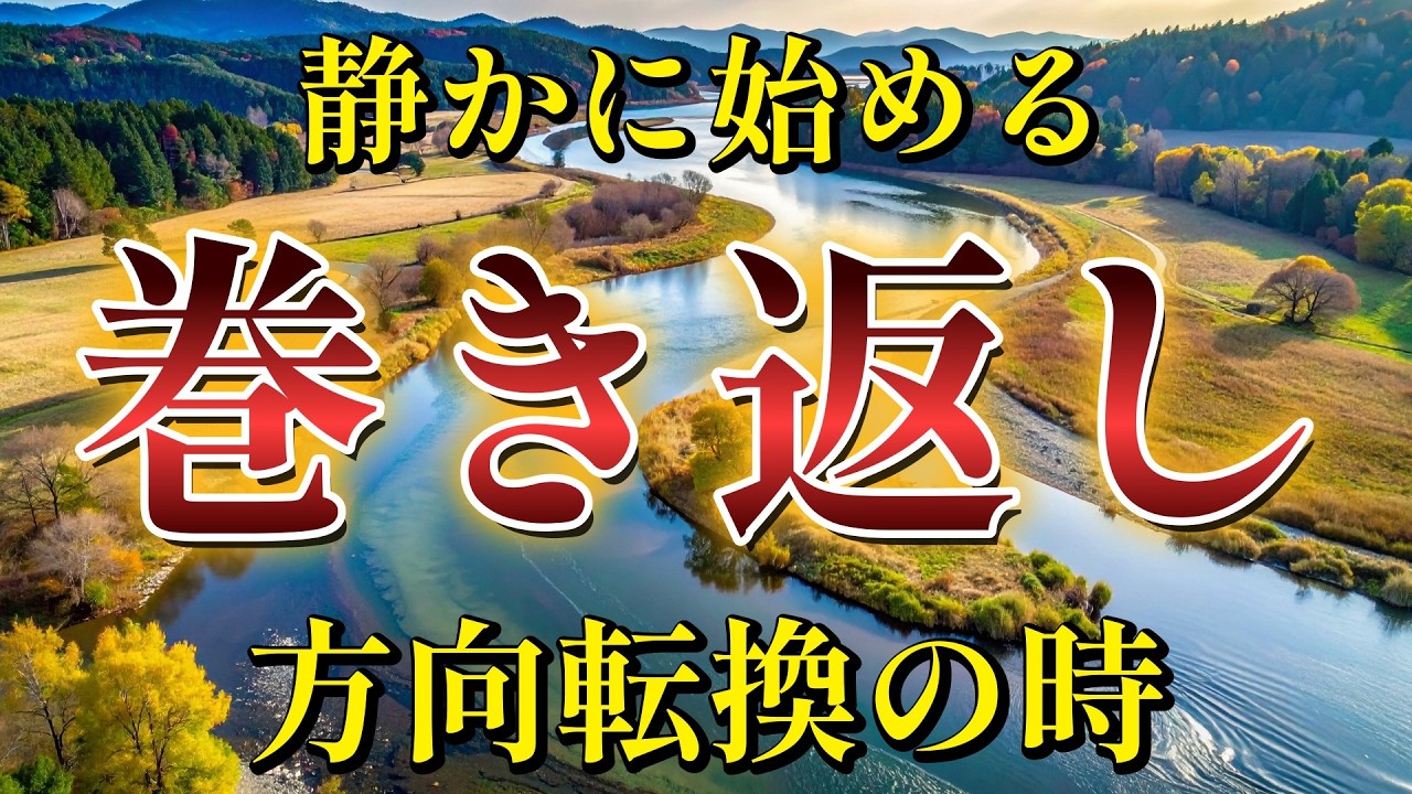 何度も戻される人へ｜流れを変える静かな決断