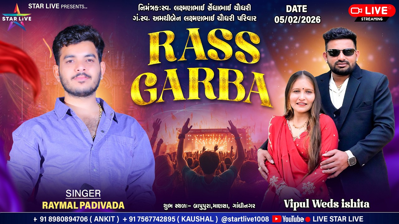 Vipul Weds Ishita || Ras-Garba || Raymal Padivada || Bapupura || 05 February 2026 || ⁨