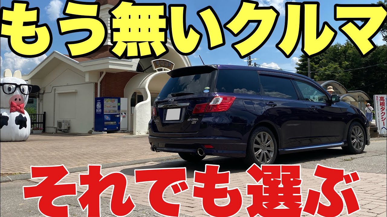 スバル エクシーガ、実は&ldquo;評価されなかった理由&rdquo;があります