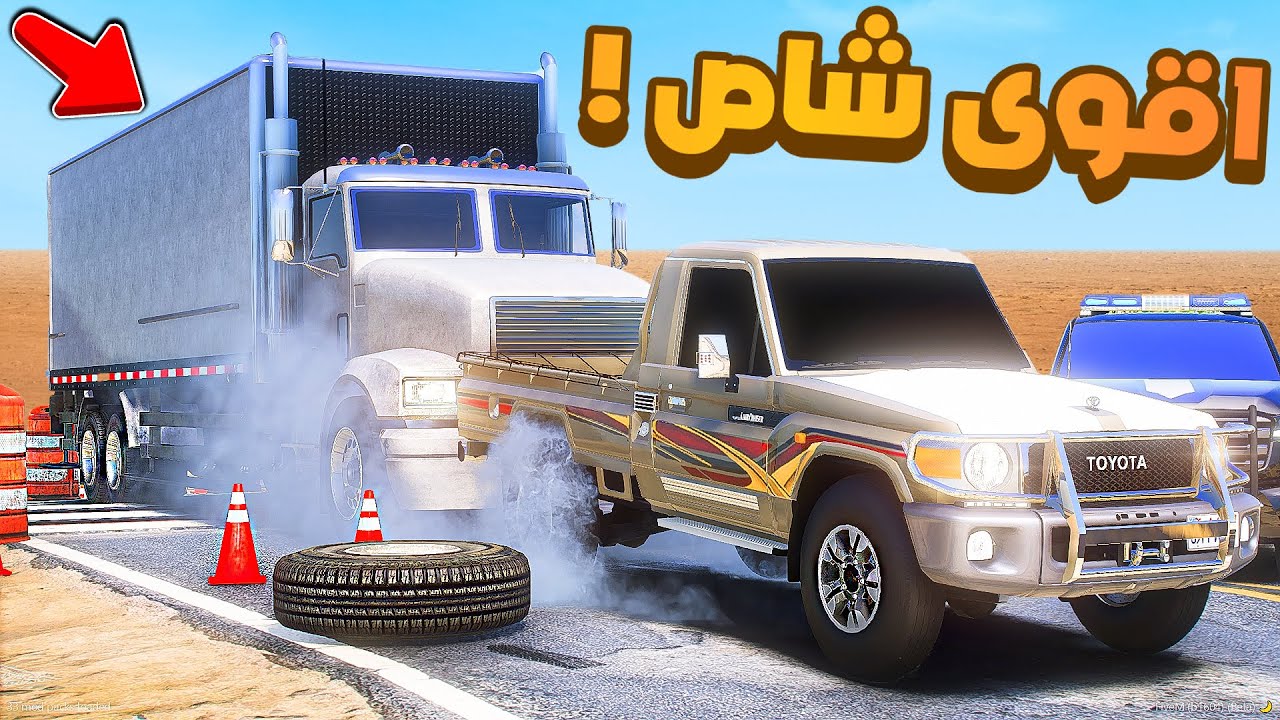فلم قراند | شاص يسحب تريلة .!! 😂🔥 شوف وش صار GTA V