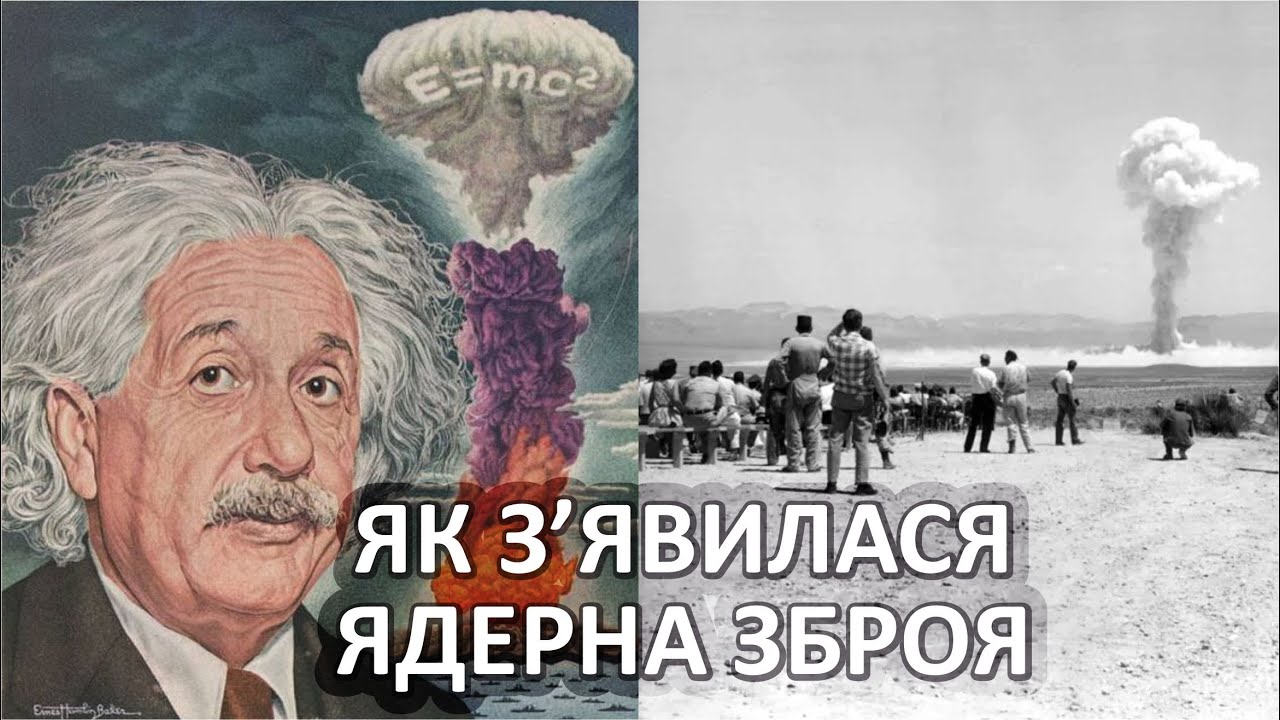 Чому Айнштайн вважав ядерну зброю неможливою [Veritasium]