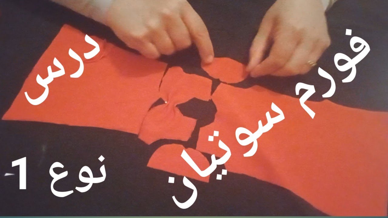 طريقة تفصيل قندورة فورم سوتيان نوع1