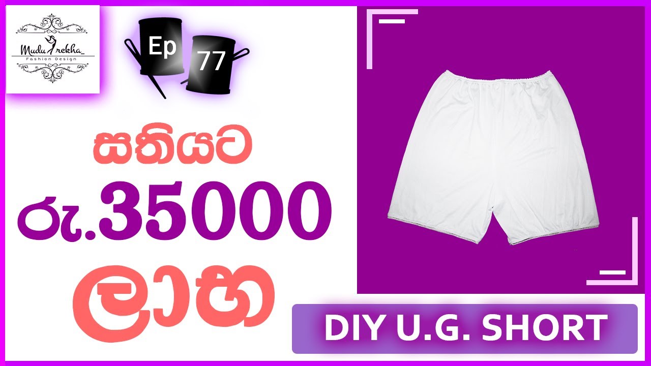 Monthly Profit Rs.140 000 | How to cut and Sew Undergarment SHORT Easy method | How to DIY Underwear