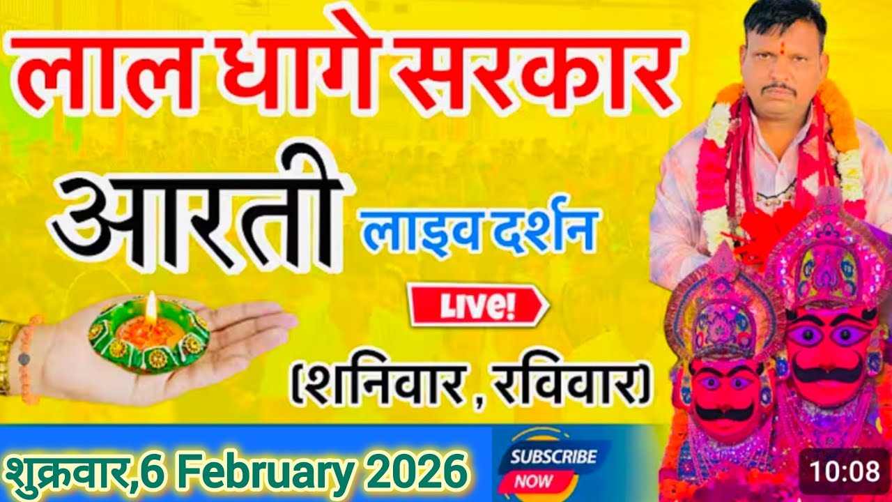 लाल धागे सरकार की आरती । गुरु देव के प्रवचन lal dhage sarkar aarti । आरती दर्शन, bheru dham mandir