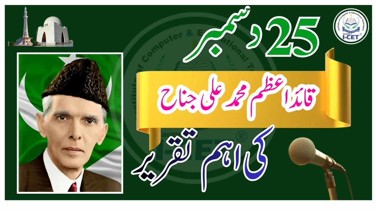 25 december speech in urdu  | Speech on Quaid e Azam In Urdu | Quaid day speech in urdu 