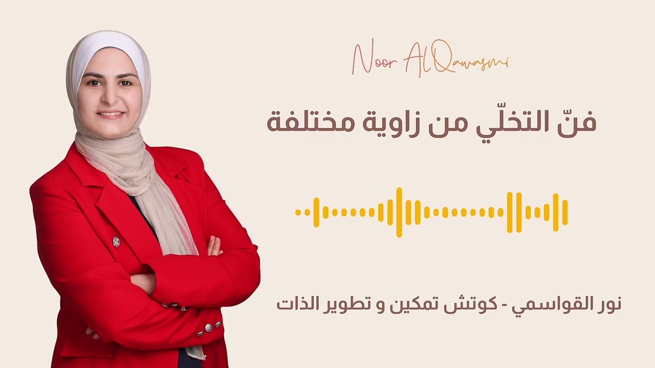 الاحساس بالقيمة
