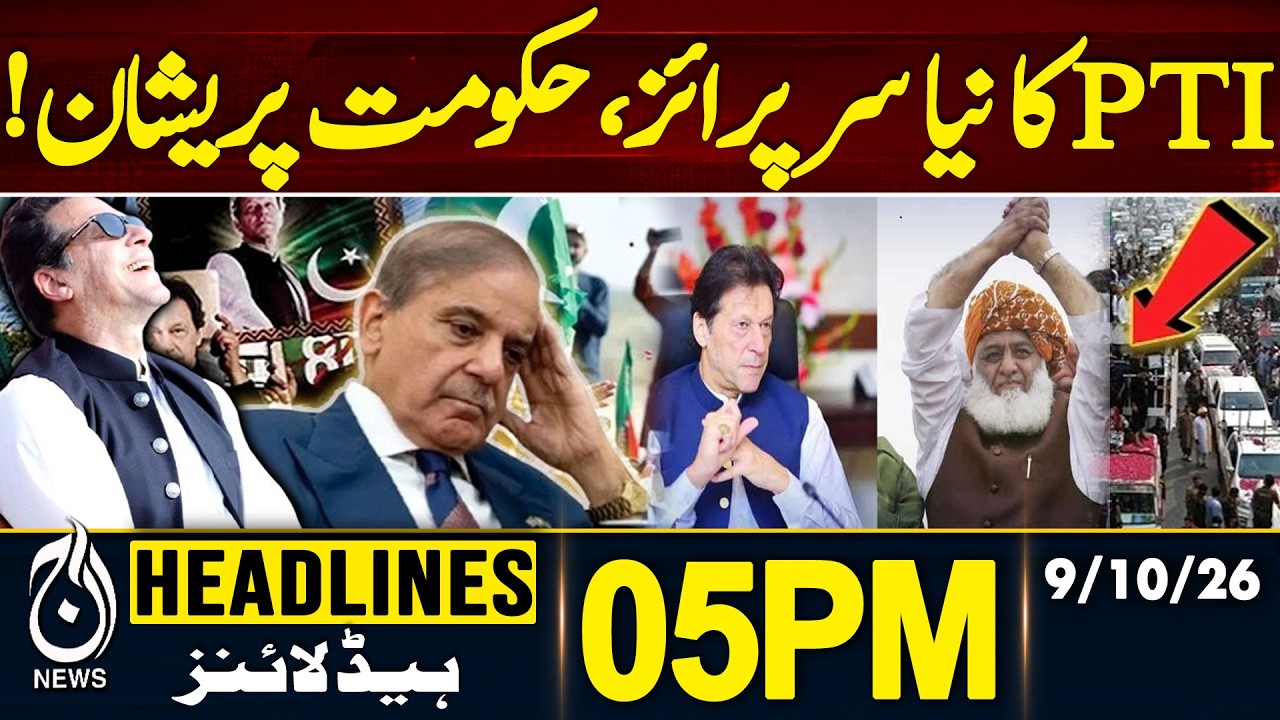 PTI Long March | Big Surprise | PTI Latest Update | Pakistan Politics | 5 PM HEADLINES 09 OCT 2026