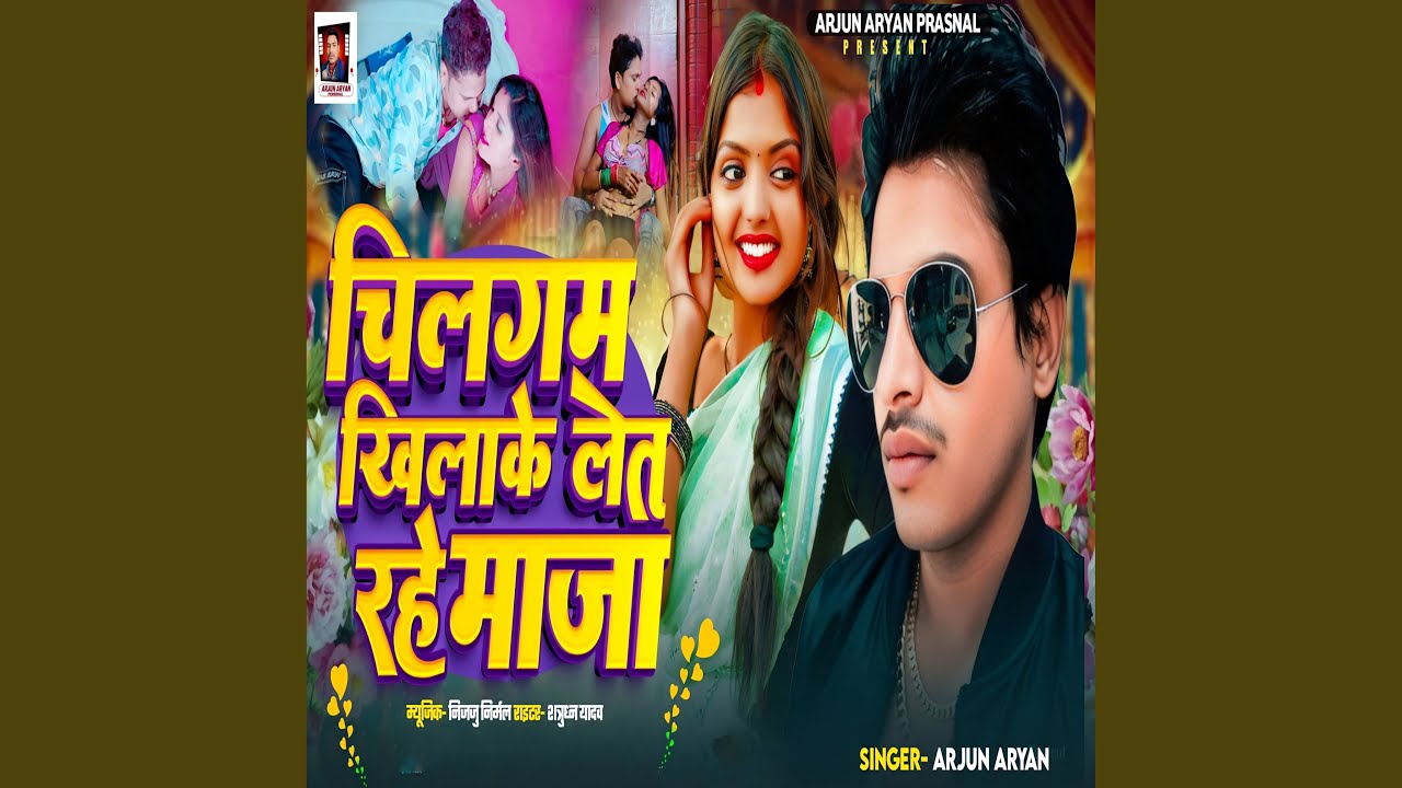 Chilgam Khilake Let Rahe Maja