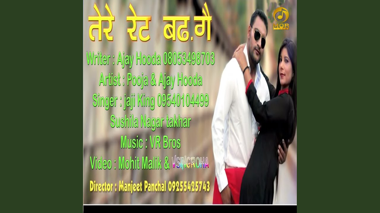 Tere Rate Badhge
