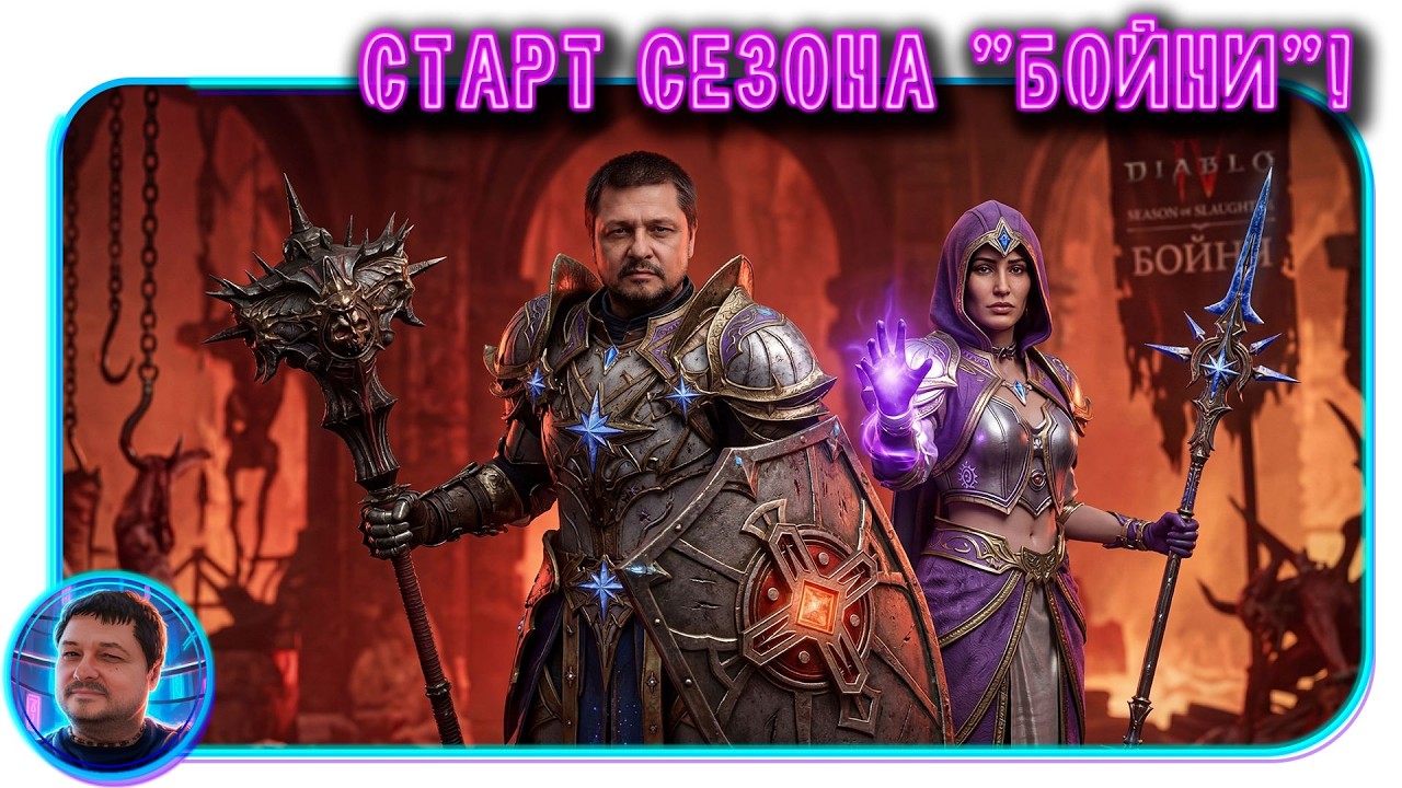 Diablo IV! СТАРТ 12-го сезона 