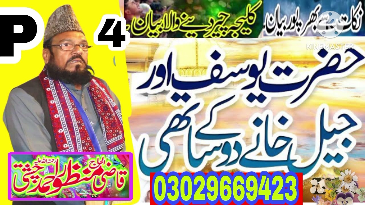 Kissa Hazrat Yousuf  38 Qazi Manzoor