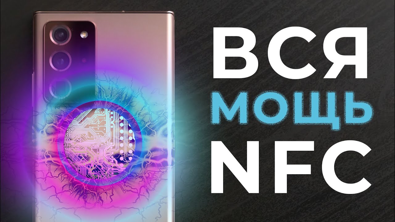 NFC от А до Я 🔥 Домофон. Оплата по Google Pay.  Зачем нужен NFC и что это такое?