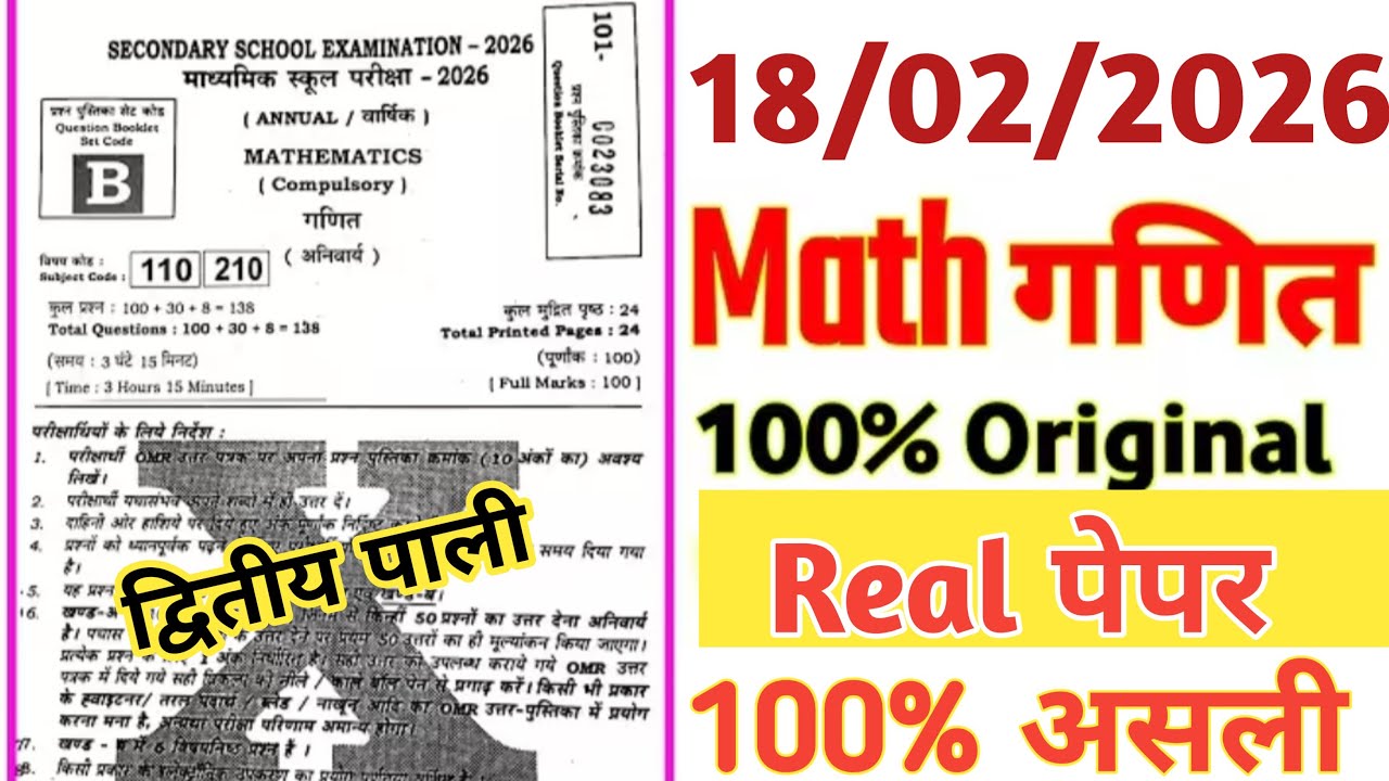 18/02/2026, 10th Math Original Viral Question Paper 2026 || class 10th math viral paper 18 february