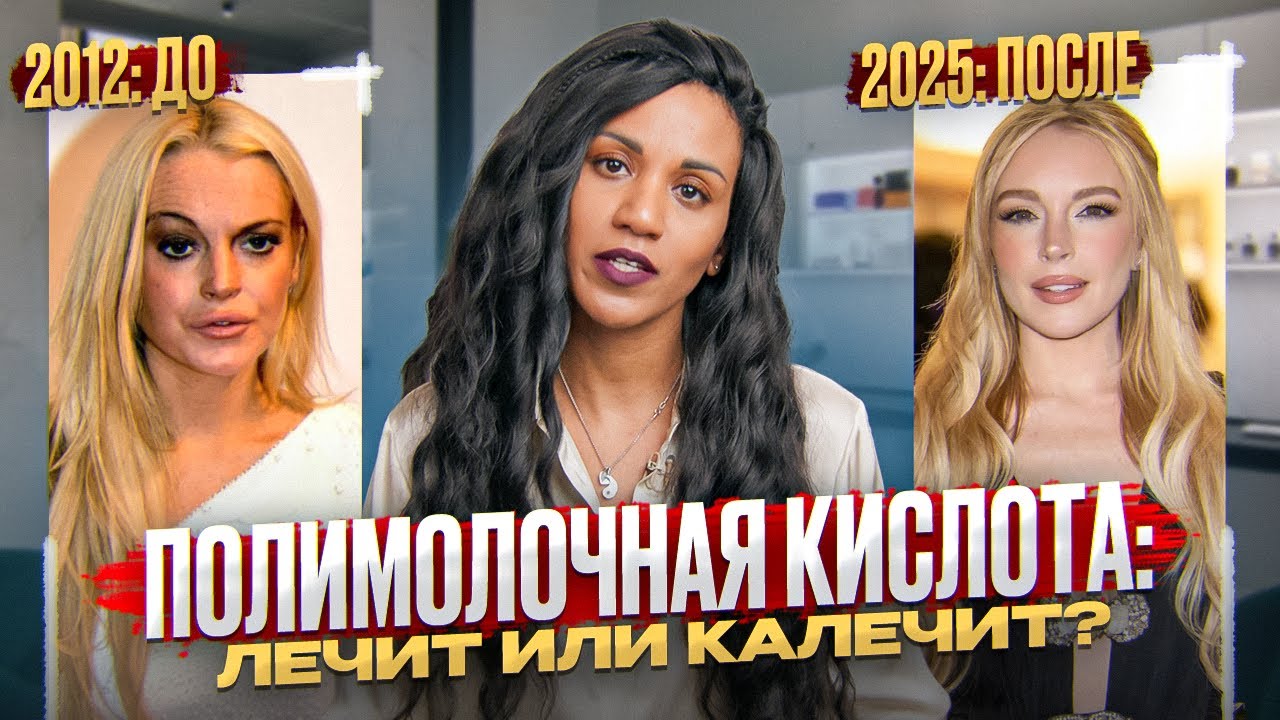 Полимолочная кислота:SculptUra или халтура? // Полимолочка: эффекты, риски, осложнения