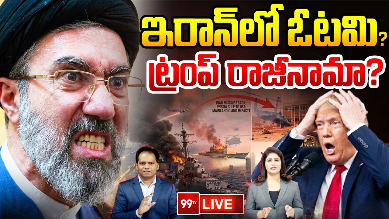 🚨TRUMP RESIGNS JD VANCE PRESIDENT ? ఇరాన్ యుద్ధం లో ఓటమి.. ట్రంప్ రాజీనామా.. | Iran - US WAR