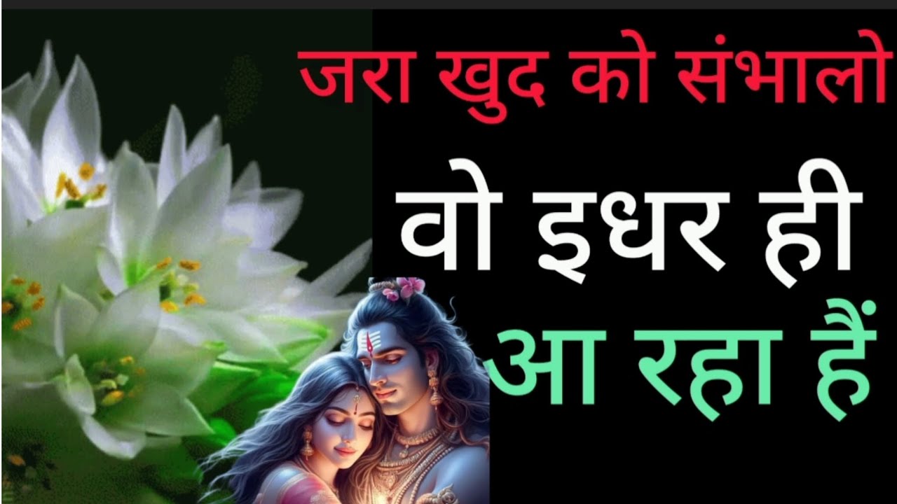 वो इधर ही आ रहा है 💞Message mahadev ka 💞 universe message 