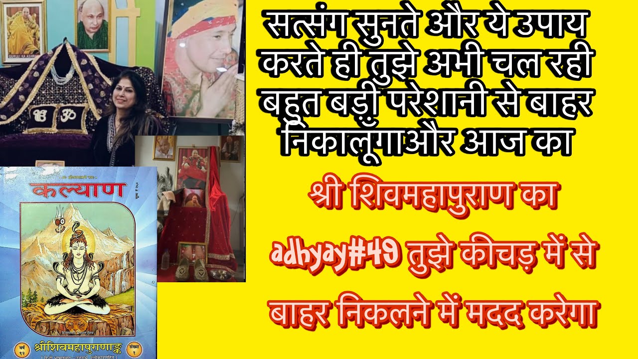 GURUJI satsang |ये उपाय तुझे हर संकट से बचाएगा ।आजकासत्संग ।दीपा छिब्बर।गुरुजी shukrana सत्संग ।