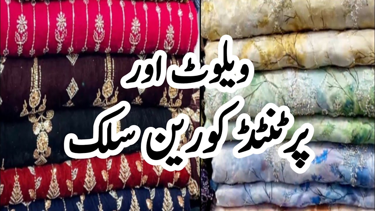 Velvet | Printed Korean Silk | Silk Cutdana | Saddar Bazar Peshawar | @Waqas_Vlogs786
