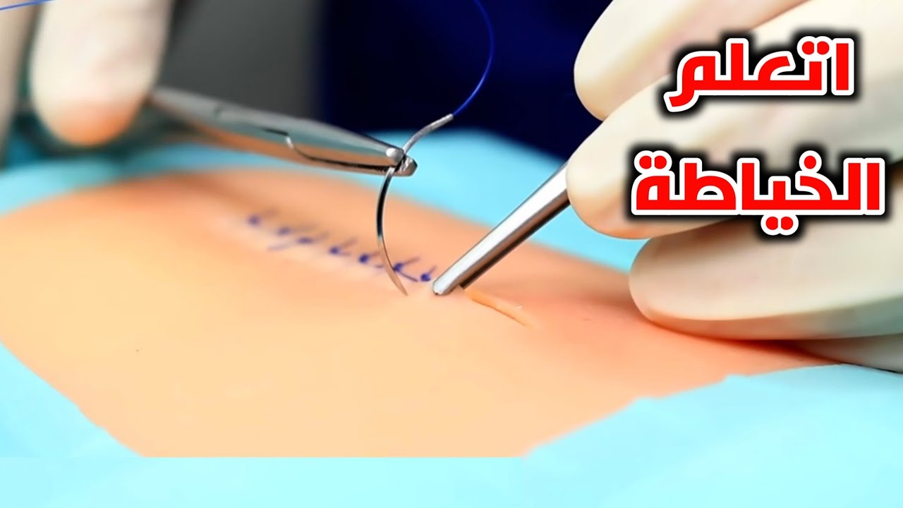 تعلم خياطة الجروح في 5 دقائق_Simple Interrupted Suturing - Perfect Wound Closure