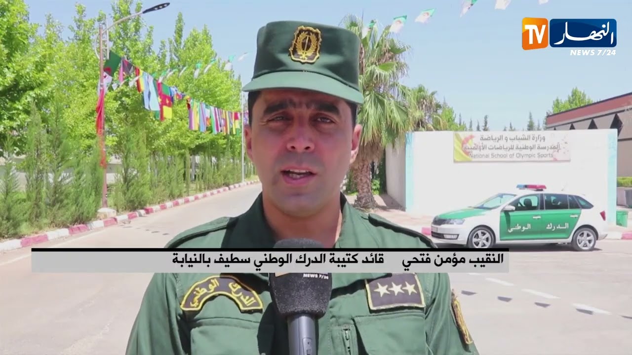 سطيف.. الدرك الوطني يسطر مخططا أمنيا محكمًا لتأمين الألعاب المدرسية الإفريقية