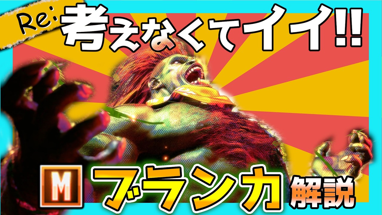 【Re】本当に頭を使いたくない人向けのモダンブランカ解説