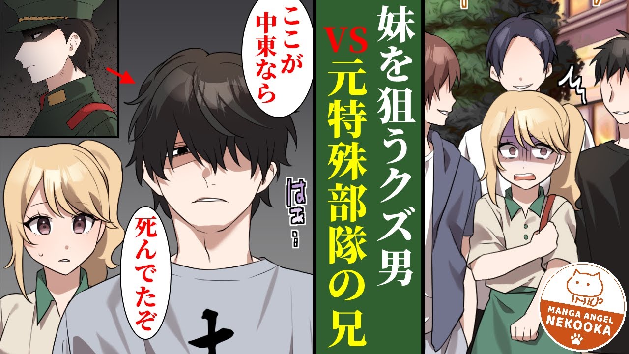 【漫画】地味で根暗だと思っていた義兄。実は、特殊部隊から帰還した最強の元軍人だった。１話