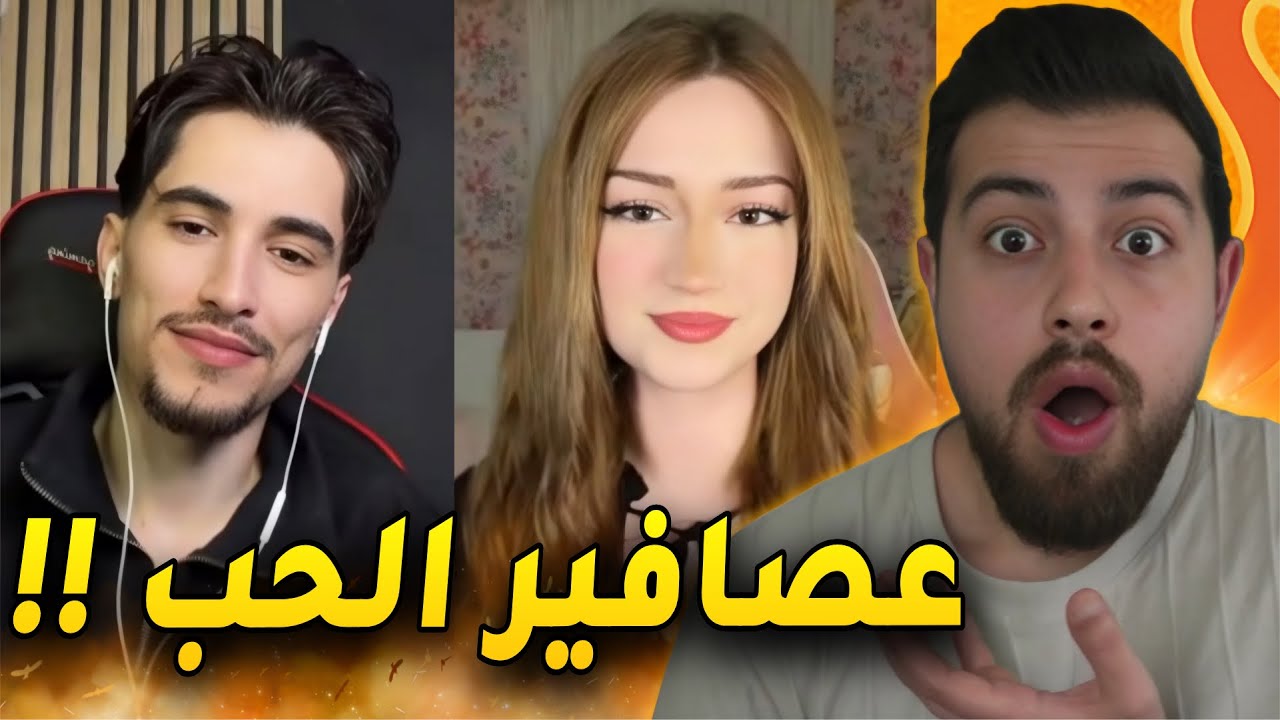 وائل وتيمار رجعو لبعض بعد 3 سنين !!
