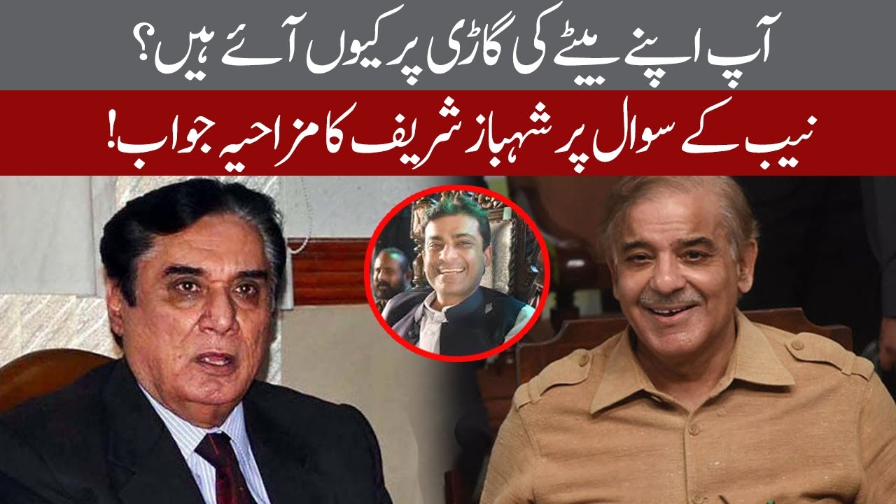 Shahbaz Sharif funny reply to NAB's questions | 05 May 2020 | 92NewsHD