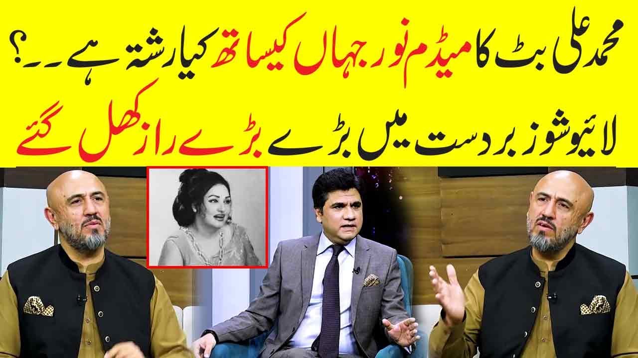 Muhammad Ali Butt ka Madam Noor Jahan kay Sath Kaya Rshta Hai ? | Zabardast | Neo News