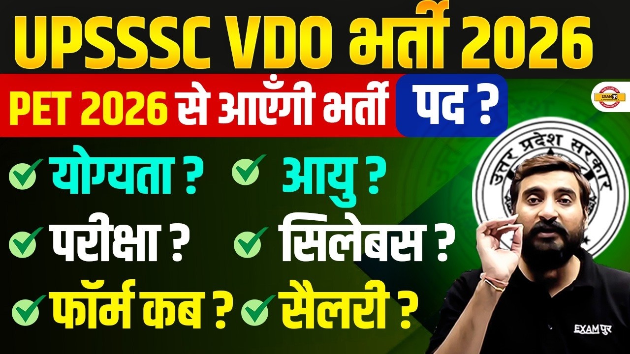 UPSSSC VDO Recruitment 2026 | Eligibility, Age Limit, Exam Pattern, Syllabus & Salary - Vivek Sir