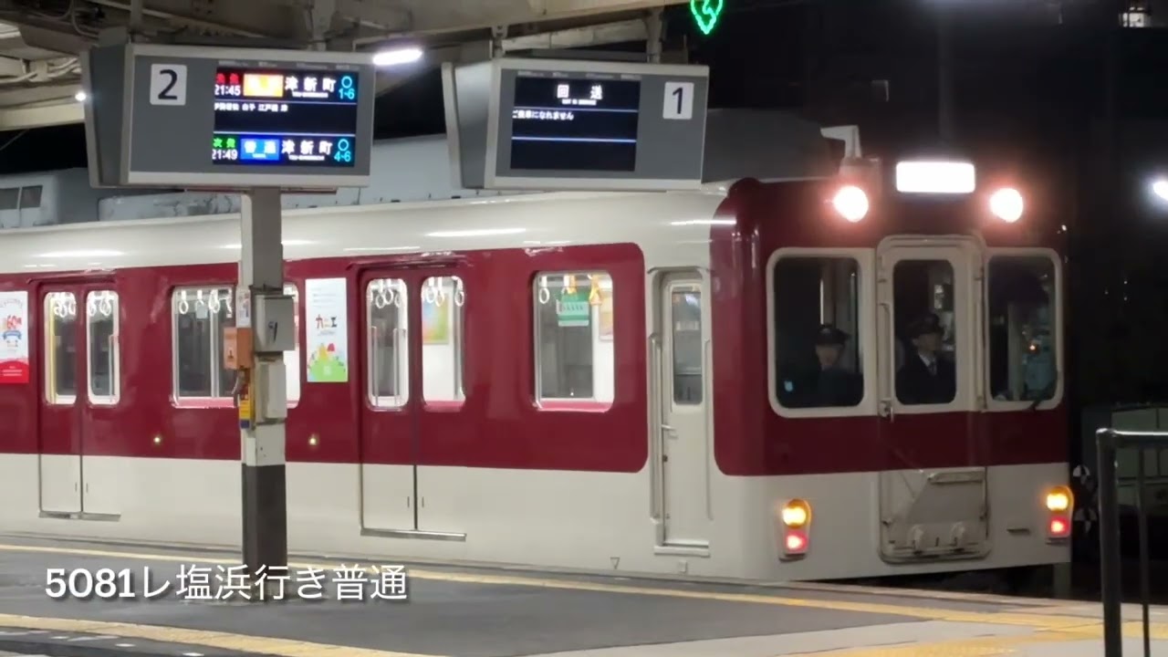 塩浜駅　2本の列車停泊までの動き