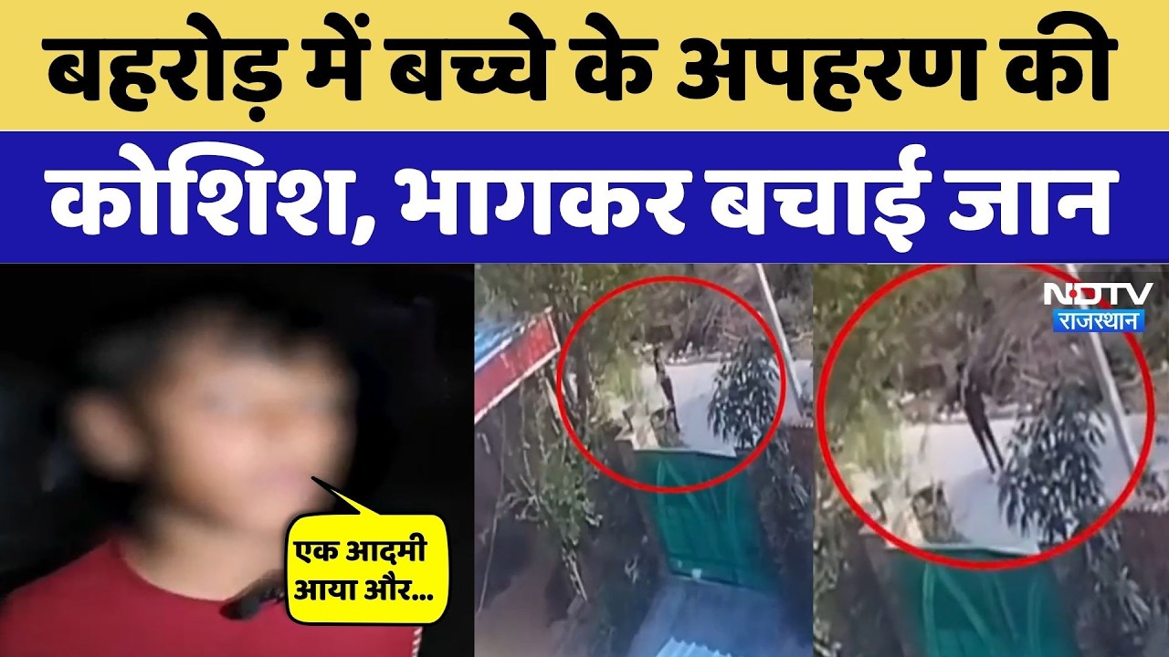Kidnapping Video: Attempted kidnapping of a child in Behror, child escapes and saves his life. To...