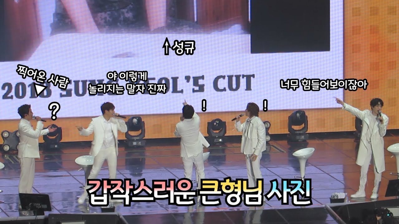 성열이가 직접 4시간 운전해서 찍어온 근황사진❤사랑해요 성규형❤ 【인피니트 forever 팬미팅】