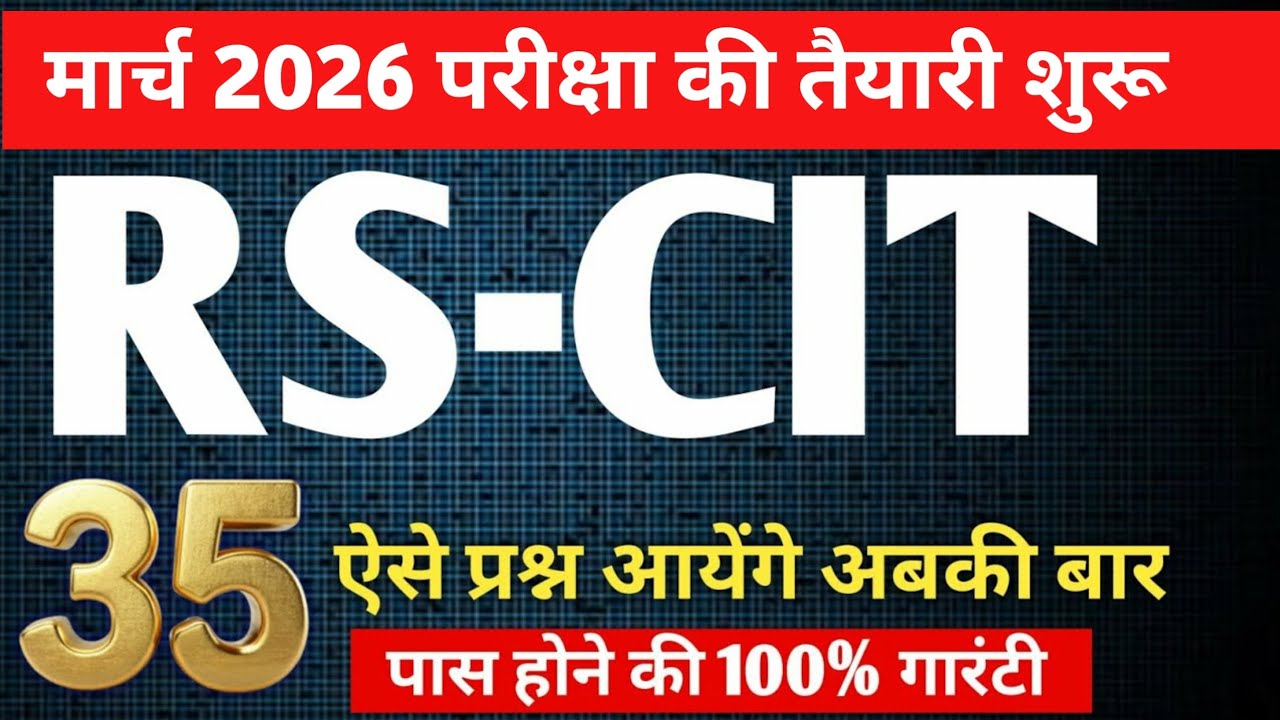 Rscit exam top 35 important questions 2025 | rscit exam important questions class | rscit exam 2025