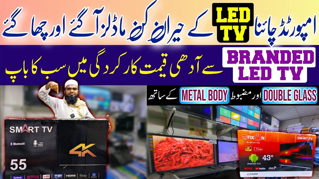 Smart Led TV Price in Pakistan 2024|Led TV New Price 2024|Led TV Wholesale Market in Pakistan 2024