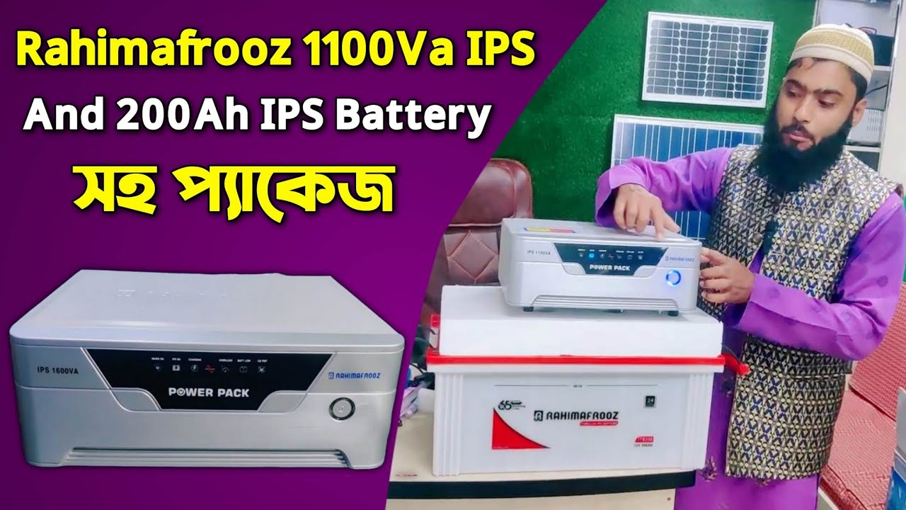 Rahimafrooz 1100Va IPS And 200Ah IPS Battery সহ প্যাকেজ, Power Pack IPS, রহিমাফরোজ নতুন আইপিএস