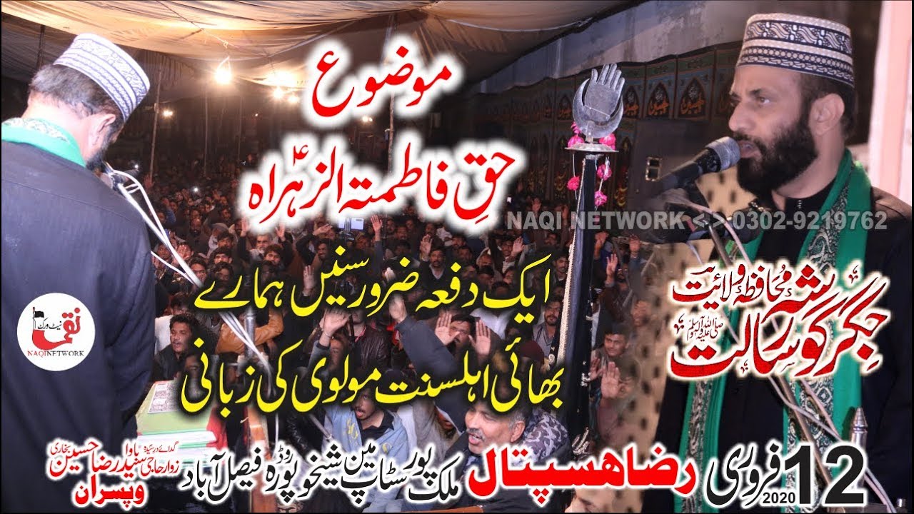 Allama Yaseen Qadri 12 February 2020 Majlis e Aza Malik Pur Stop Raza Hospital Faisalabad
