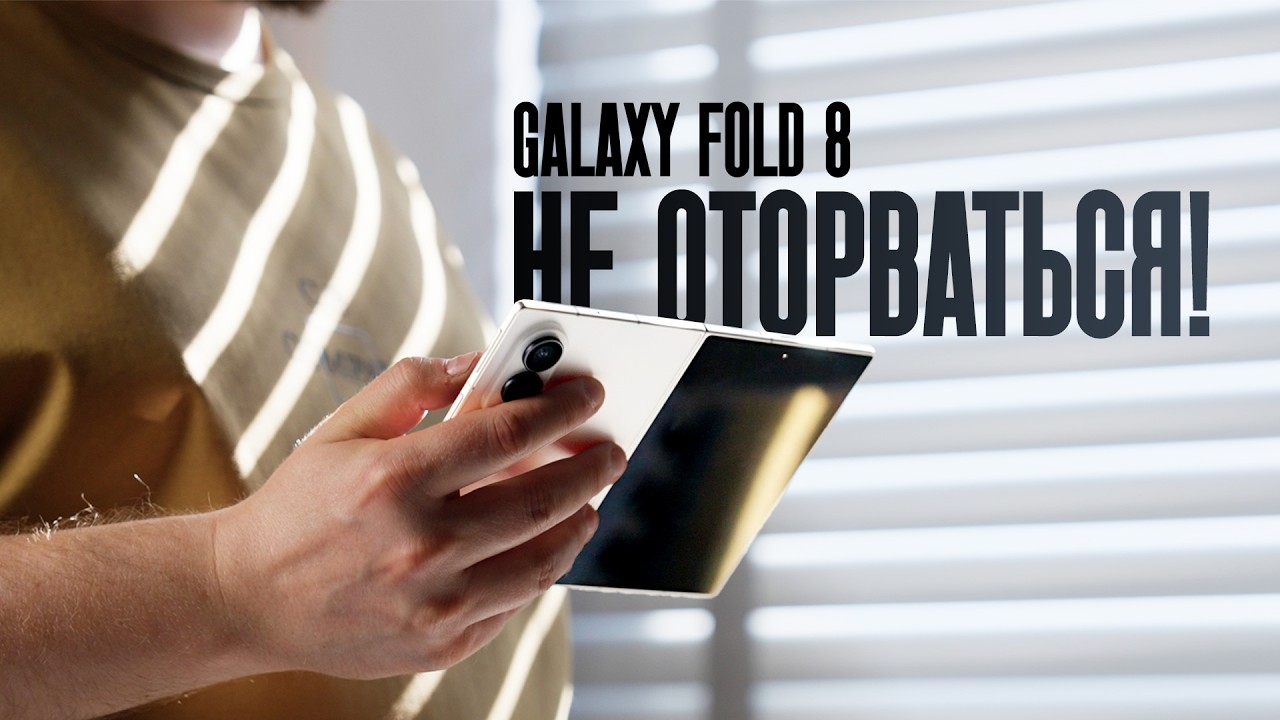 Прожил неделю с Galaxy Fold 8 и ЭТО ТОП!