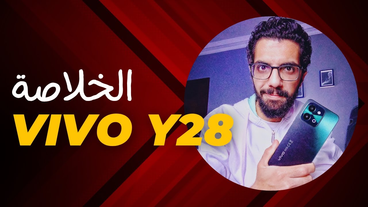 VIVO Y28 ملخص تجربتي .. بعد استخدام لمدة شهر ما هي المميزات والعيوب ؟