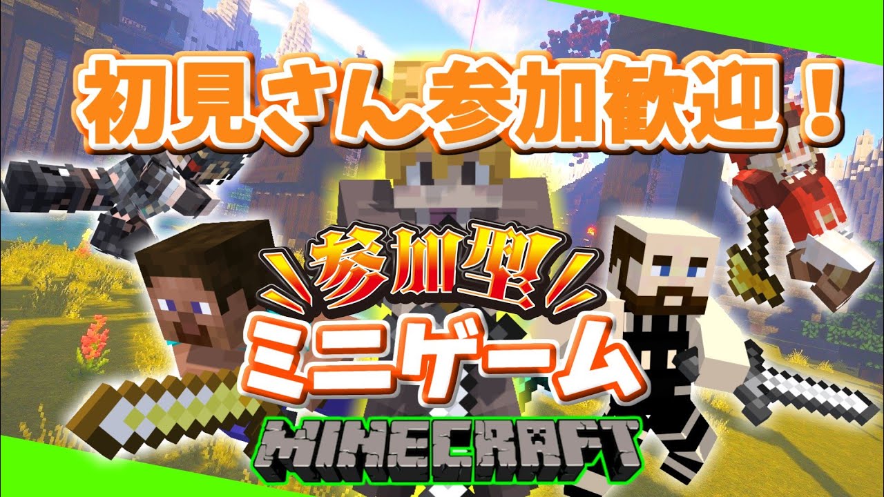 【マイクラ統合版/参加型】誰でも参加出来るミニゲーム！！ #shorts #縦型配信 #Minecraft
