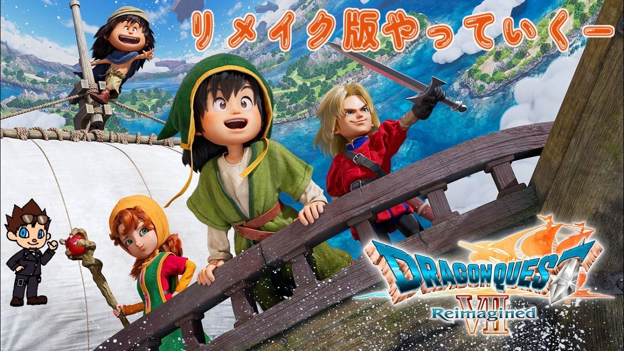 [ドラゴンクエスト7]ドラゴンクエストリイマジンド#8 ネタバレあり