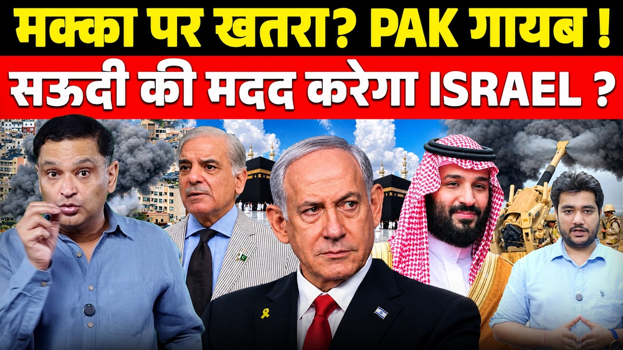 Mecca Under Attack? Pakistan Missing! Israel Steps In to Defend Saudi | Major Gaurav Arya | CFTV
