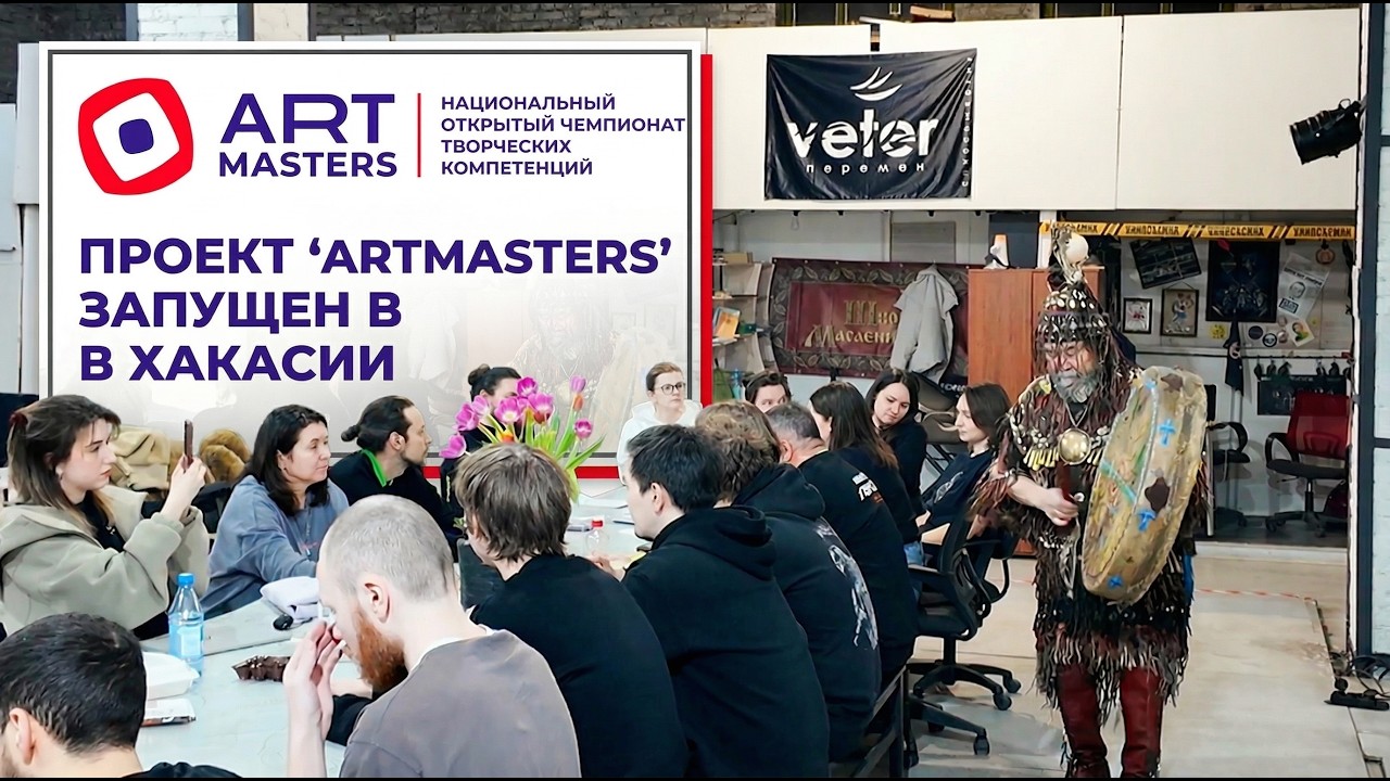 Хакасия в центре кинособытий: дан старт съемкам фильма &laquo;Рейс&raquo; в рамках чемпионата &laquo;АртМастерс&raquo;.