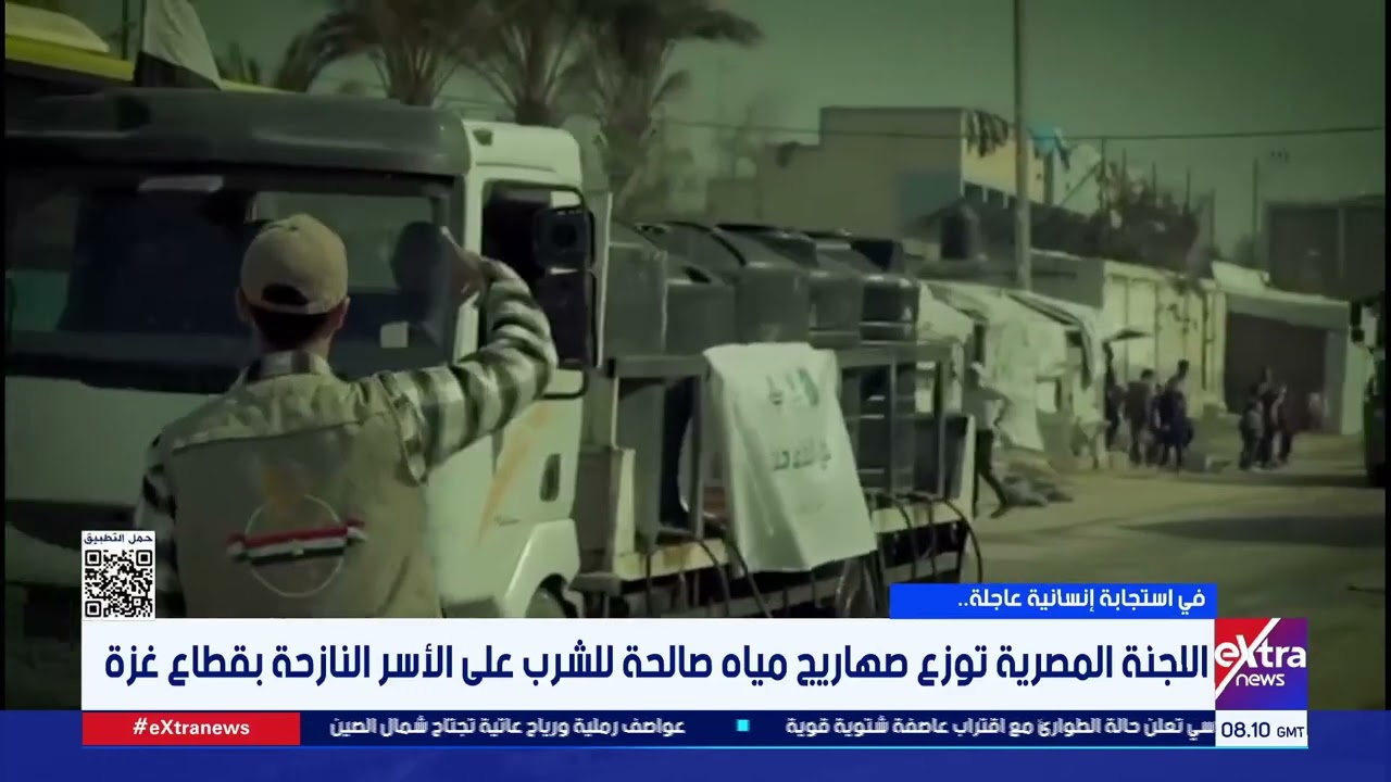 اللجنة المصرية توزع صهاريج مياه صالحة للشرب على الأسر النازحة بقطاع غزة