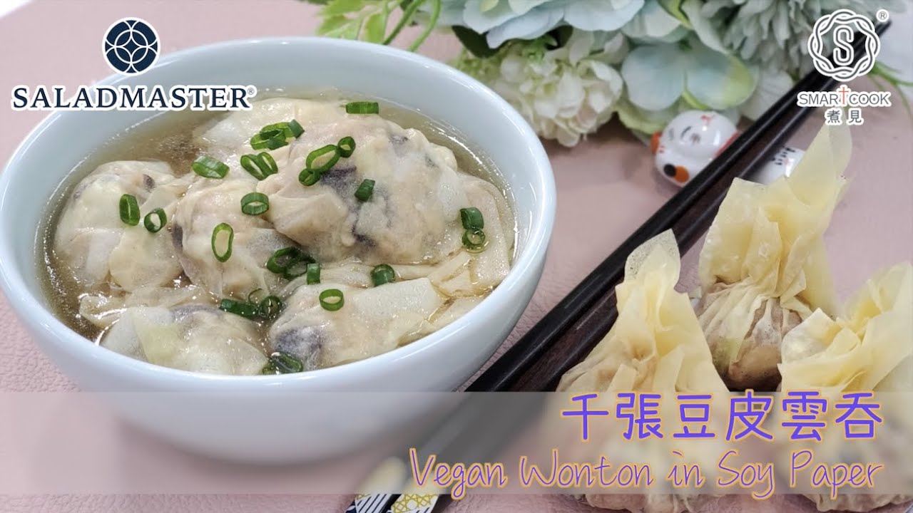 🥟千張豆皮雲吞 Vegan Wonton in Soy Paper🥟 - SmartCook 煮見 x HK Saladmaster 煮好餸